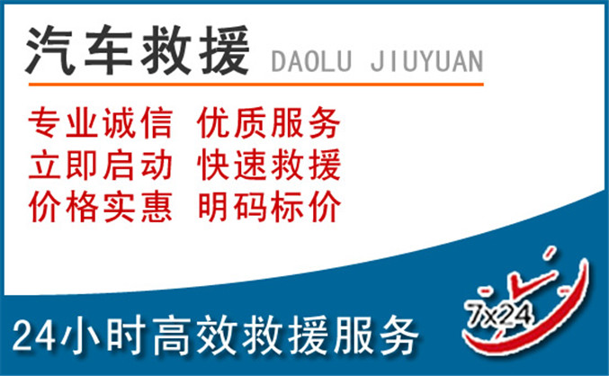 宁江区汽车救援 宁江区汽车救援