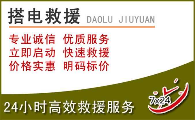 宁江区汽车道路救援 宁江区汽车道路救援