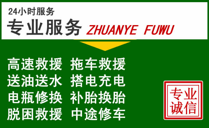 宁江区附近汽车道路救援 宁江区附近汽车道路救援