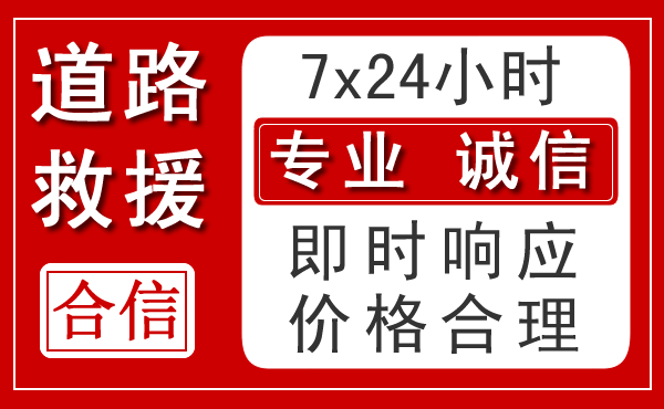 宁江区新能源汽车救援